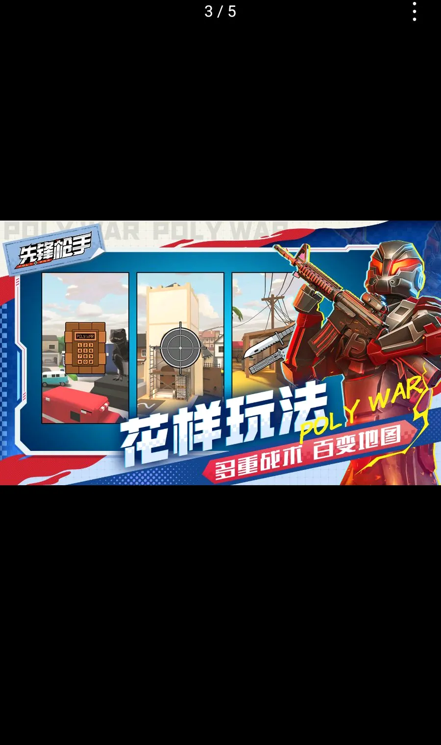�ȷ�ǹ��Polywar��ս(��������ȷ�ǹ��)v1.01 ��׿���ͼ2
