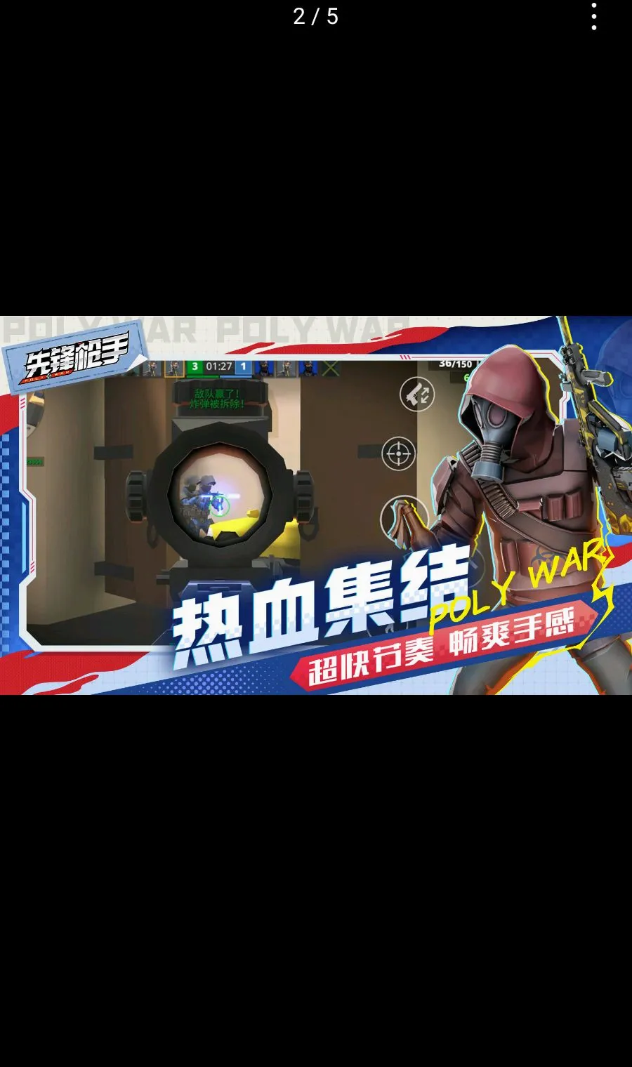 �ȷ�ǹ��Polywar��ս(��������ȷ�ǹ��)v1.01 ��׿���ͼ1