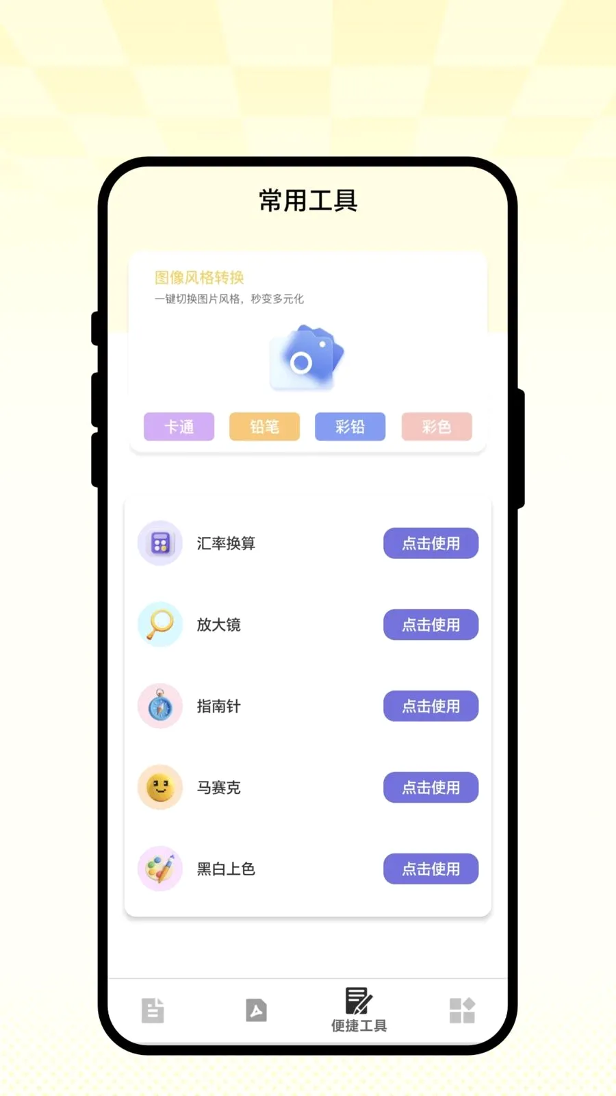 ��ʶɨ��ͨ2026�ٷ�����v1.0.1 ��׿���ͼ1