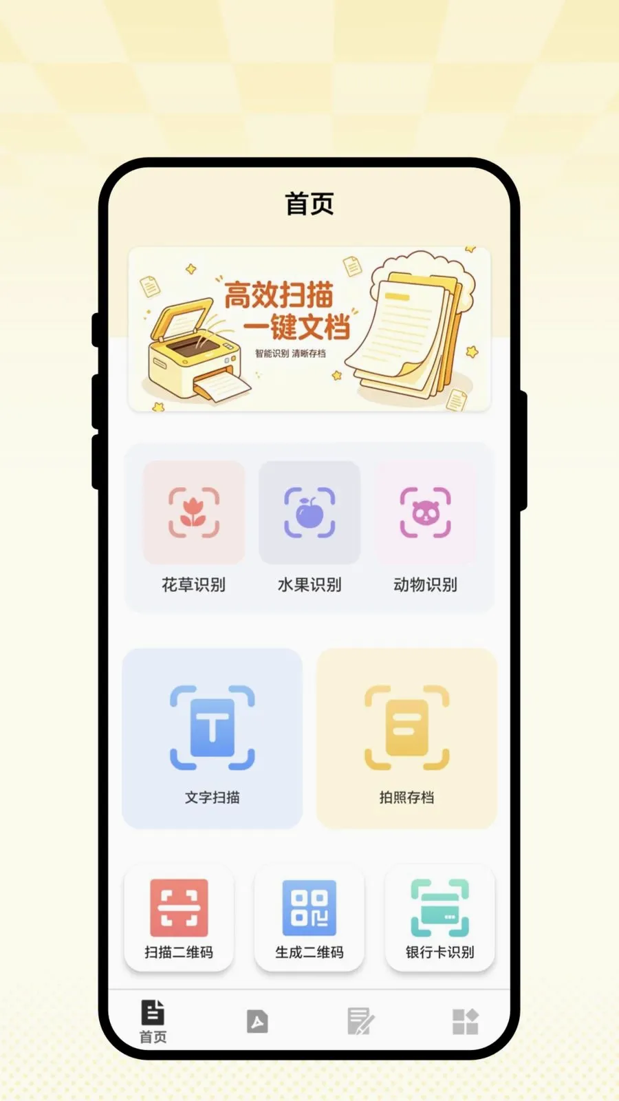 ��ʶɨ��ͨ2026�ٷ�����v1.0.1 ��׿���ͼ0