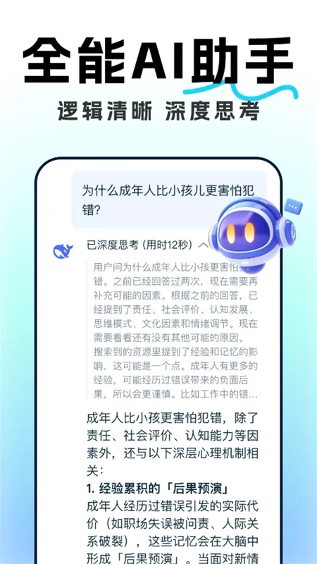 AI智能对话助手(多功能AI助手) AI智能对话助手(多功能AI助手)