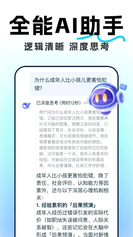 AI���ܶԻ�����(�๦��AI����)v1.0.1 �ٷ������ͼ3