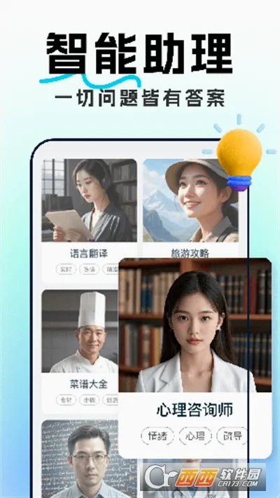 AI智能对话助手(多功能AI助手) AI智能对话助手(多功能AI助手)