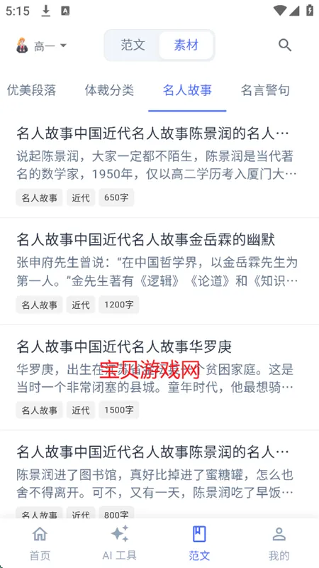 无忧写作2026最新版本 无忧写作2026最新版本