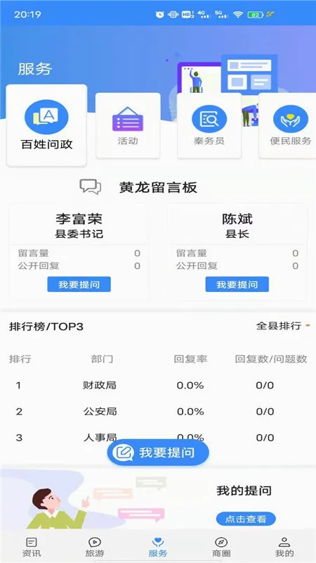 爱黄龙安卓版手机版 爱黄龙安卓版手机版