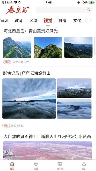 秦皇岛Plus(本地新闻平台) 秦皇岛Plus(本地新闻平台)