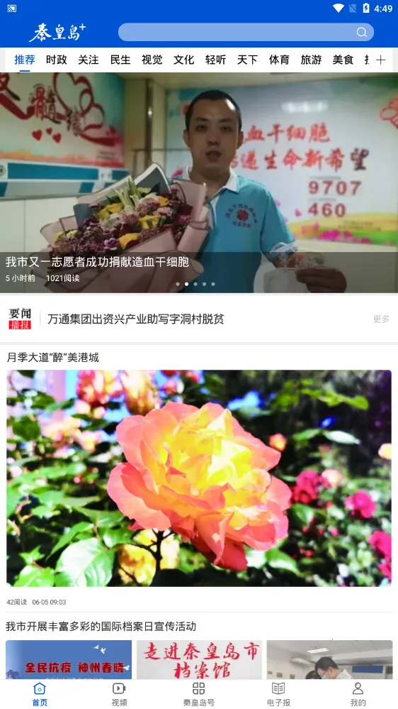 秦皇岛Plus(本地新闻平台) 秦皇岛Plus(本地新闻平台)