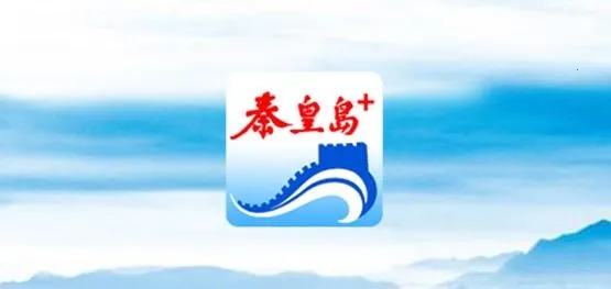 秦皇岛Plus(本地新闻平台) 秦皇岛Plus(本地新闻平台)