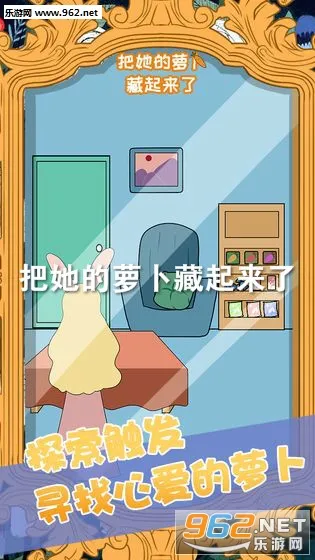 把她的萝卜藏起来了(萝卜解谜小游戏) 把她的萝卜藏起来了(萝卜解谜小游戏)