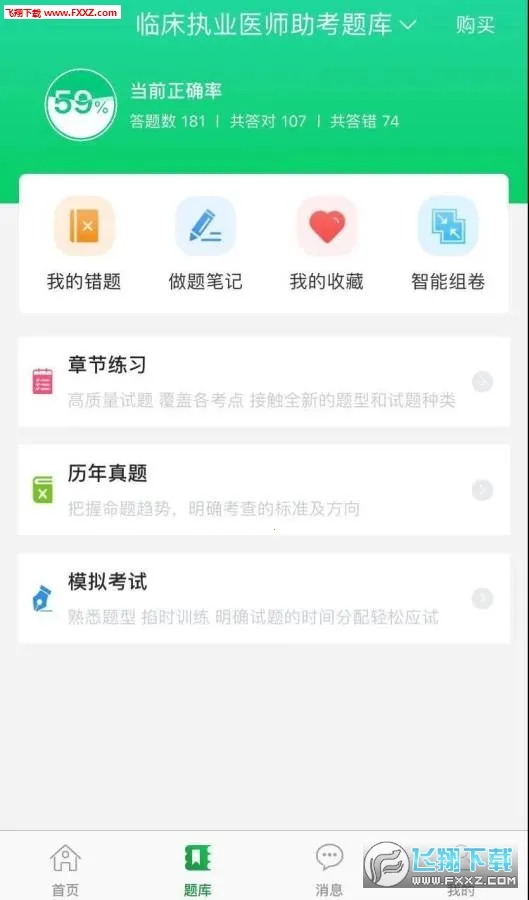 ��ʦ����ҽѧ����(ҽ������ƽ̨)v8.4.46 �ٷ������ͼ0