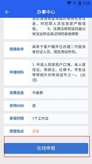 宁警通(公安政务平台) 宁警通(公安政务平台)