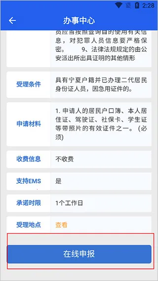 宁警通(公安政务平台) 宁警通(公安政务平台)