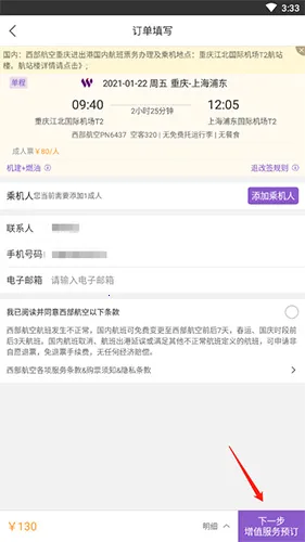 飞行加(航空服务平台) 飞行加(航空服务平台)