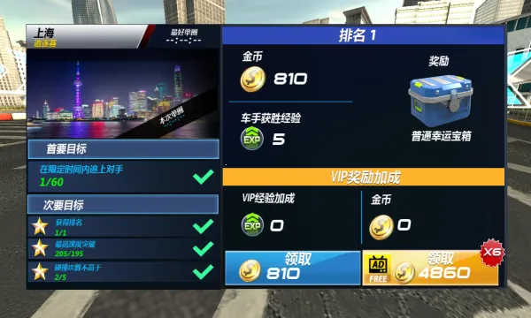 ���зɳ�2(����������Ϸ)v1.0.15.404.401.0924 �ֻ����ͼ0