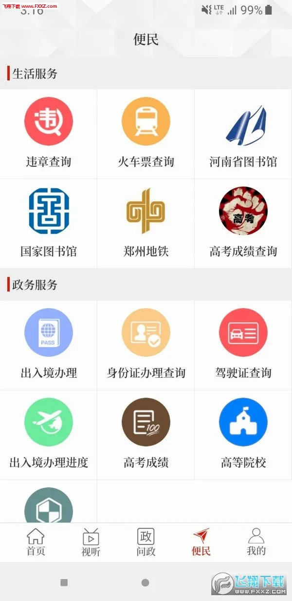 �����鱦��׿���ֻ���v2.4.7 �ٷ������ͼ0