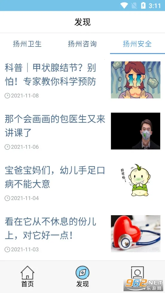 ��������(ҽ�ƽ�������)v1.01.01 ��׿���ͼ2