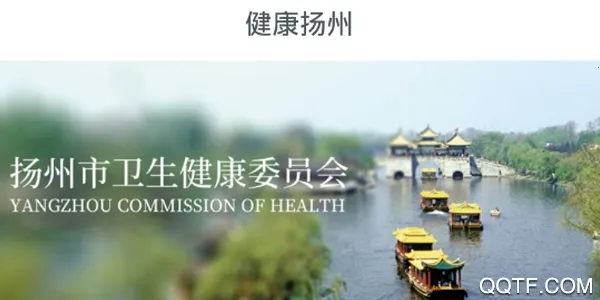 健康扬州(医疗健康服务) 健康扬州(医疗健康服务)