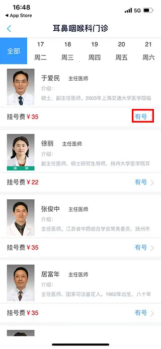 健康扬州(医疗健康服务) 健康扬州(医疗健康服务)