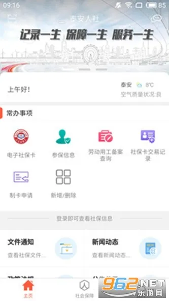 ̩������(�籣��������)v3.0.4.6 ��׿���ͼ0