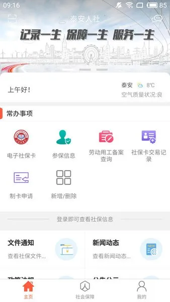 ̩������(�籣��������)v3.0.4.6 ��׿���ͼ3