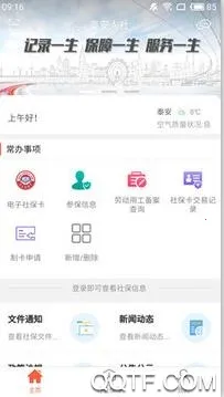 泰安人社(社保服务软件) 泰安人社(社保服务软件)