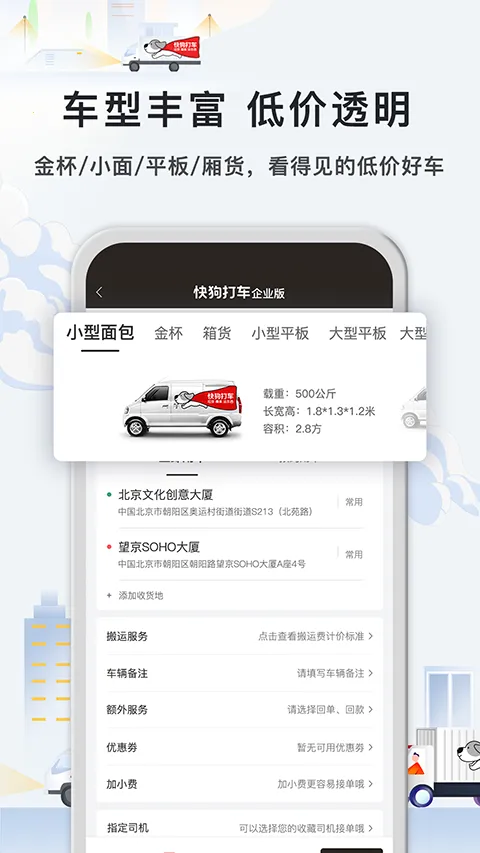 快狗打车企业版2026官方最新版本 快狗打车企业版2026官方最新版本