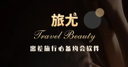 旅尤最新手机版 旅尤最新手机版