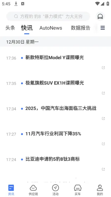 盖世汽车2026最新版本 盖世汽车2026最新版本