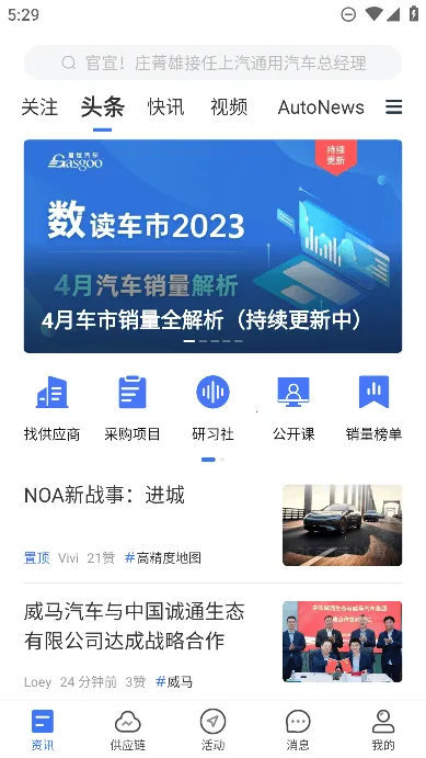 盖世汽车2026最新版本 盖世汽车2026最新版本