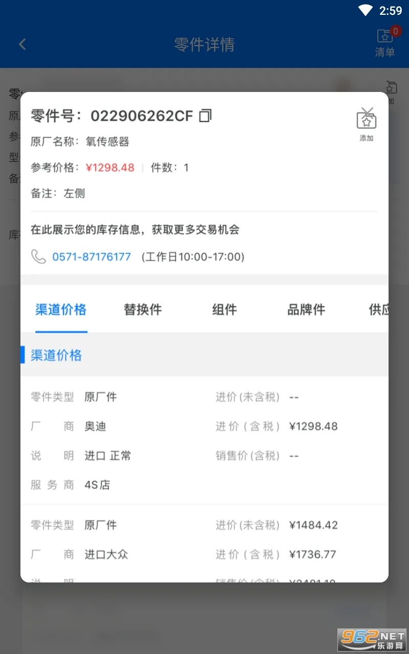 ������(���������ѯ)v4.8.8 �ֻ����ͼ2