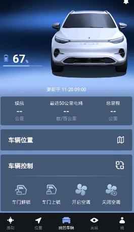 腾势智能互联(汽车互联软件) 腾势智能互联(汽车互联软件)