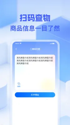 ΢��ά��һɨ(�๦�ܹ��ߺϼ�)v1.0.0 �ٷ������ͼ3