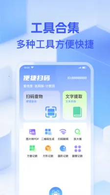 ΢��ά��һɨ(�๦�ܹ��ߺϼ�)v1.0.0 �ٷ������ͼ1