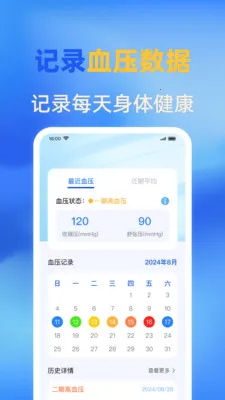 �ֻ�ѪѹѪ�����(ѪѹѪ�ǹ���Ӧ��)v1.0.1 ��׿���ͼ1