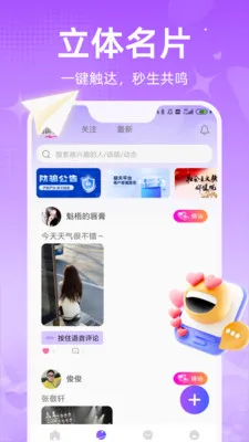����(ͬ�������罻APP)V1.3.0 ��Ѱ��ͼ1