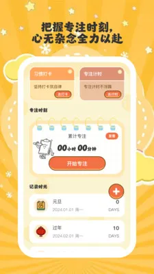 ����ʱ��(�������ɹ���)v1.0.6 �ٷ������ͼ2