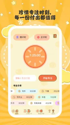 ����ʱ��(�������ɹ���)v1.0.6 �ٷ������ͼ3