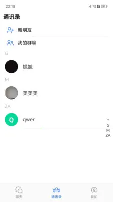 ����Ѷͨ(��ʱͨѶӦ��)v1.0.9 �ٷ������ͼ2