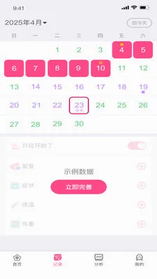 �¾���ȫ������(Ů�Խ�������)v1.0.0 �ٷ������ͼ1