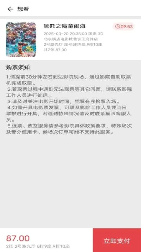 ��Ӱ��Ʊ����(��ӰƱ�����)v4.2.31 ��׿���ͼ3