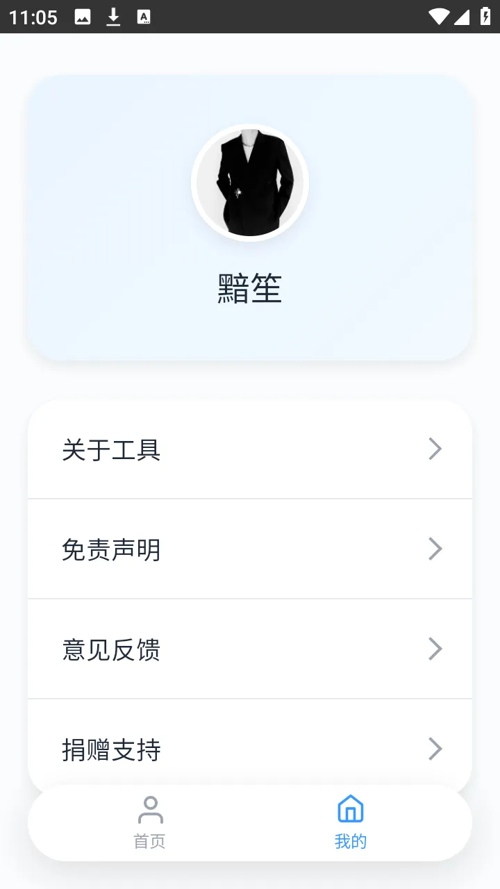 ˲������(С�����������)v1.0.0 ��׿���ͼ1