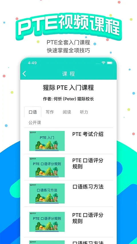 PTE�ɼʿ���(PTE��������)v11.4.1 �ٷ������ͼ2