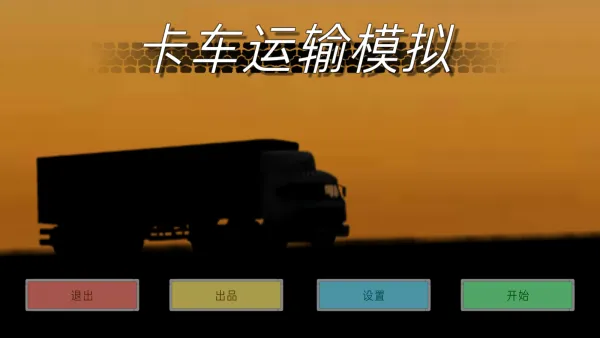 ��������ģ��(������ʻģ����Ϸ)v1.5.3 �ٷ������ͼ3