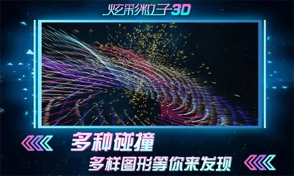 �Ų�����3D(�����ѹ������Ϸ)v2.4 ��׿���ͼ2