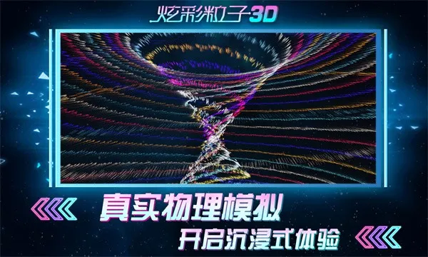 �Ų�����3D(�����ѹ������Ϸ)v2.4 ��׿���ͼ1