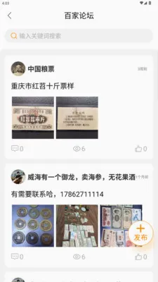 ������Ʊ���(��Ʊ����ƽ̨)v1.3.2 �ٷ������ͼ1