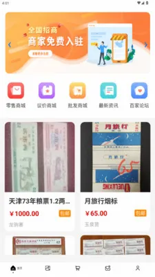 ������Ʊ���(��Ʊ����ƽ̨)v1.3.2 �ٷ������ͼ0