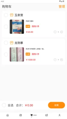 ������Ʊ���(��Ʊ����ƽ̨)v1.3.2 �ٷ������ͼ2