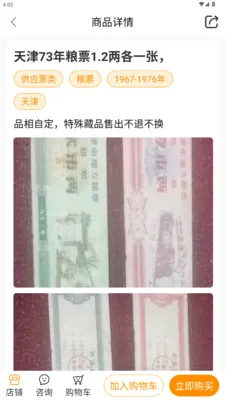 ������Ʊ���(��Ʊ����ƽ̨)v1.3.2 �ٷ������ͼ3