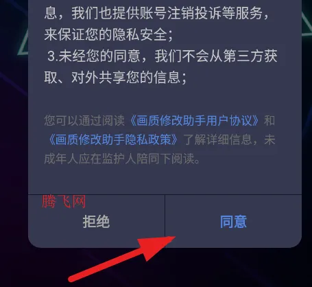 画质修改助手120帧率软件 画质修改助手120帧率软件